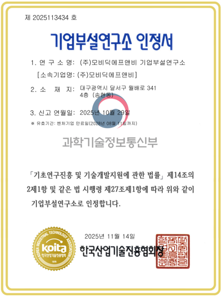기업부설연구소 인정서