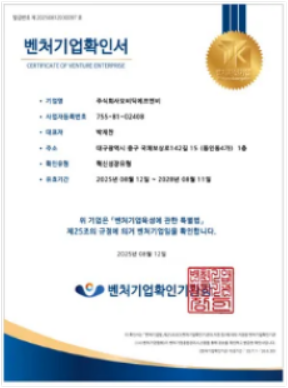 벤처기업