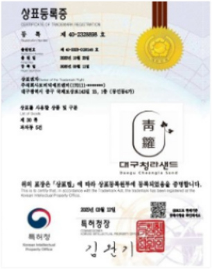 대구청라샌드 상표등록