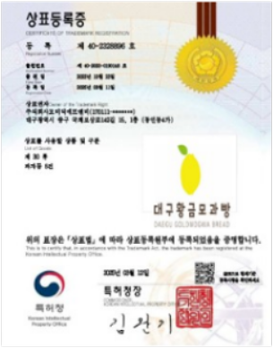 황금모과빵 상표등록